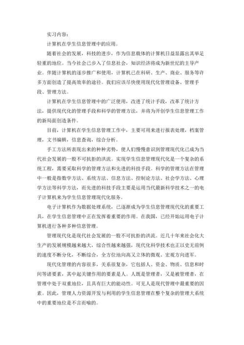 计算机学生实习报告集合七篇.docx