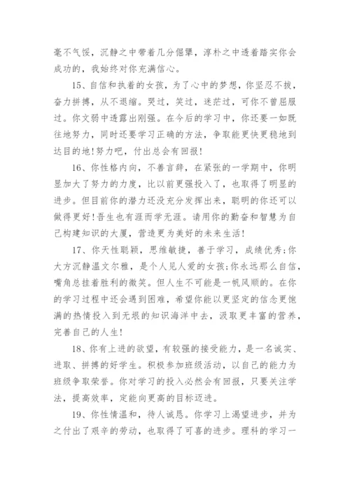 高中班主任期末评语简短精选100条.docx