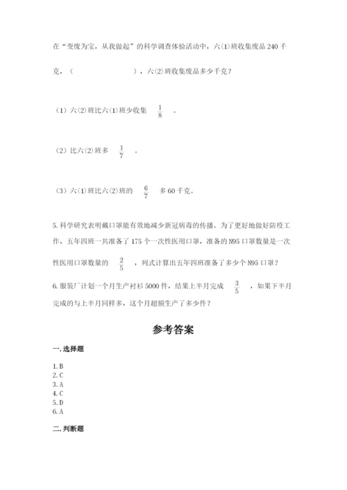 2022六年级上册数学期末考试试卷及答案【有一套】.docx