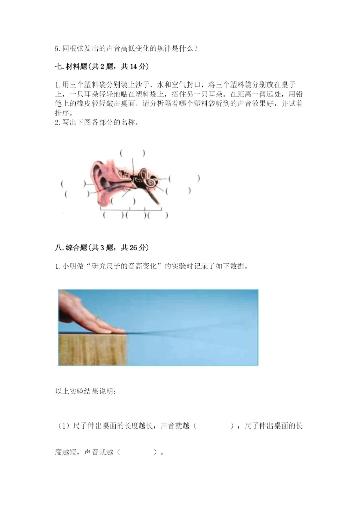 教科版科学四年级上册第二单元《呼吸和消化》测试卷精品【a卷】.docx