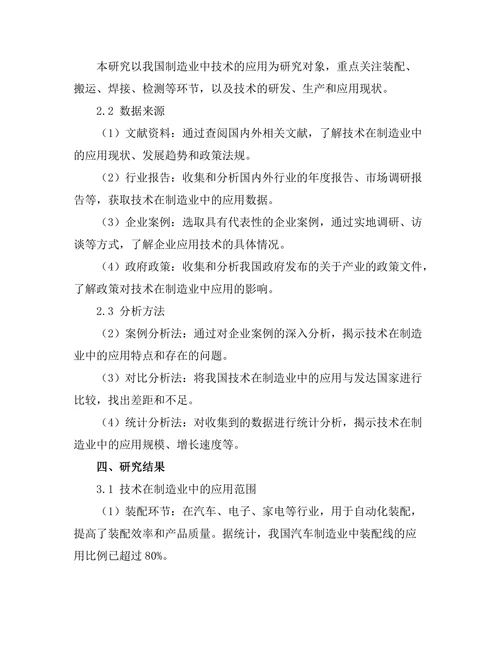 机器人技术在制造业中的应用现状分析