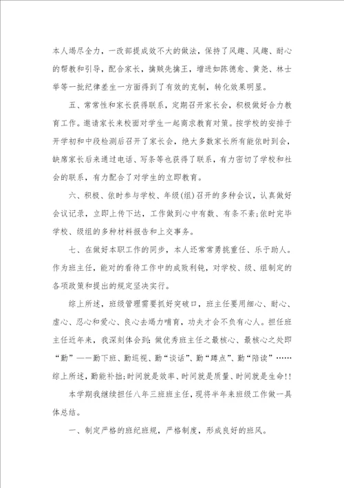 班主任工作总结初二班主任工作总结四篇