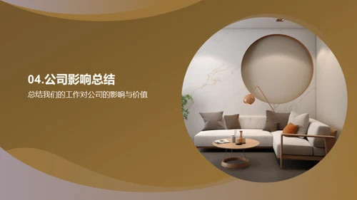 家居业务季度成果展