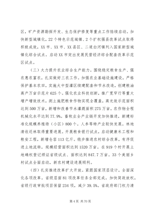 吉林政府工作报告.docx