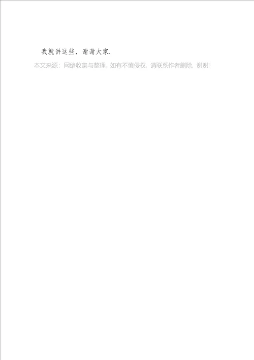 在党委主题教育民主生活会上的讲话发言