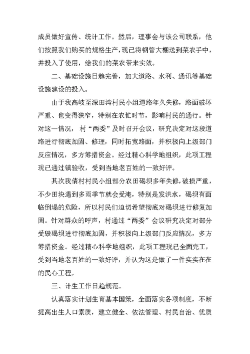 2018村官个人上半年工作总结范文