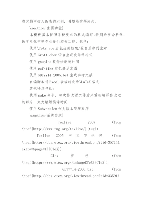 ctex毕业论文模板.docx