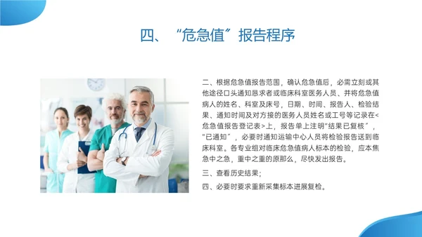 蓝色实拍危急值报告制度及管理培训医护ppt管理制度