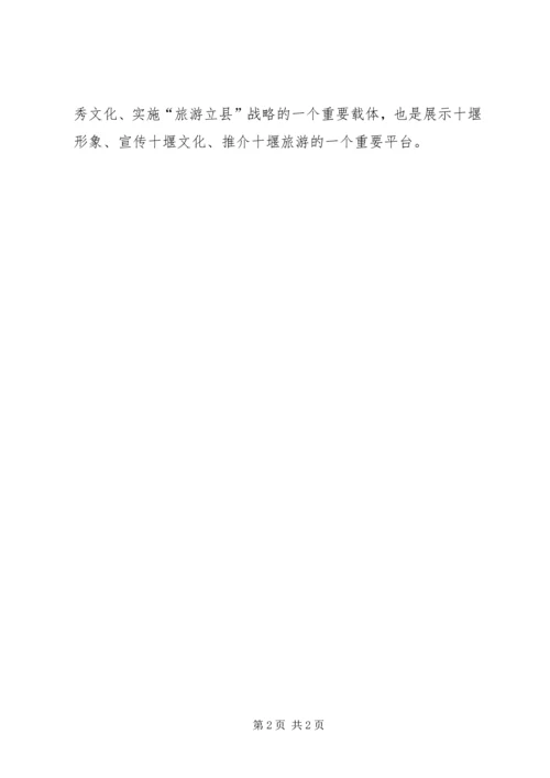 在全国杜鹃节、第二届自驾车文化旅游节开幕式上的致辞 (4).docx