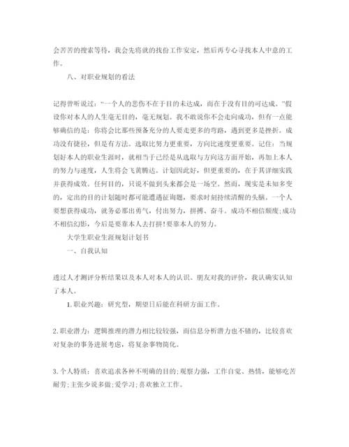 精编大学生职业生涯规划参考计划书.docx