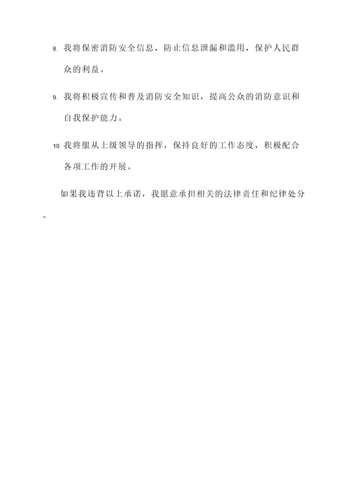 消控员报名承诺书