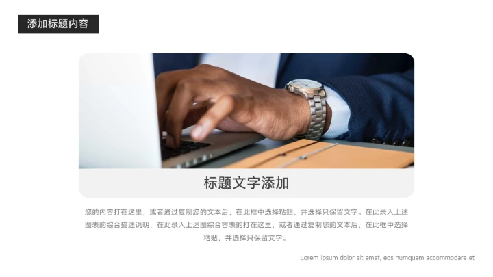 黑白极简主义企业培训PPT模板