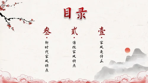 国风好家风好家训PPT模板