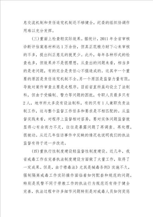 强制隔离戒毒工作执法监督的几点思考