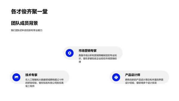 科技项目创业路演PPT模板