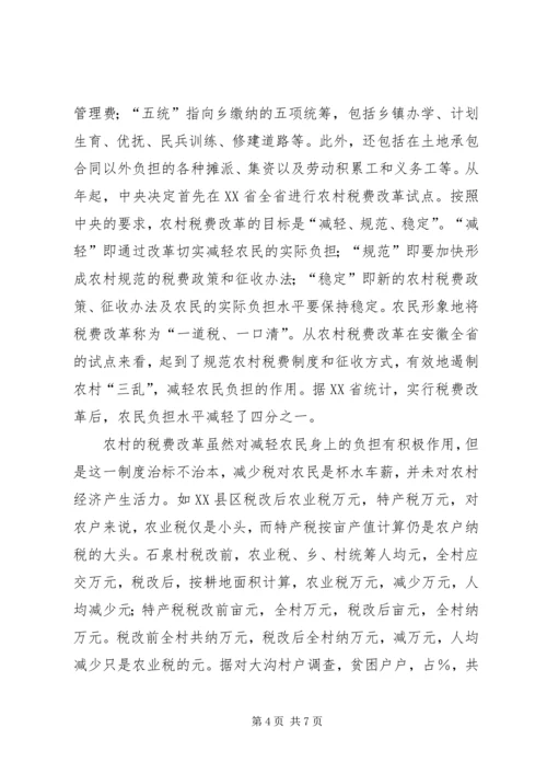产业化经济前途和税费改革的思考.docx