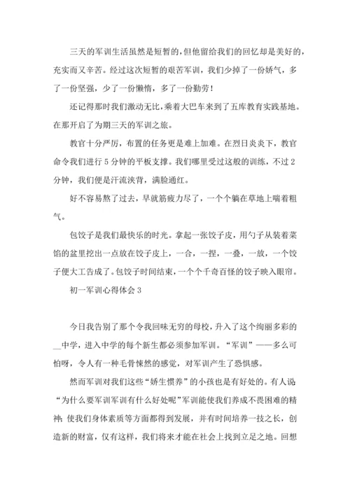 初一军训心得体会集锦15篇 (2).docx