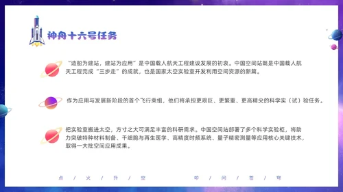 蓝色炫彩渐变卡通儿童中国航天三垂一远神州十六号发射成功PPT