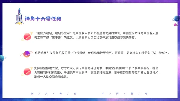 蓝色炫彩渐变卡通儿童中国航天三垂一远神州十六号发射成功PPT