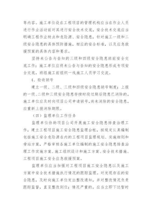 施工隐患排查治理方案.docx