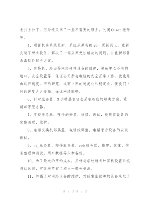 网络管理员年度工作总结范文合集.docx