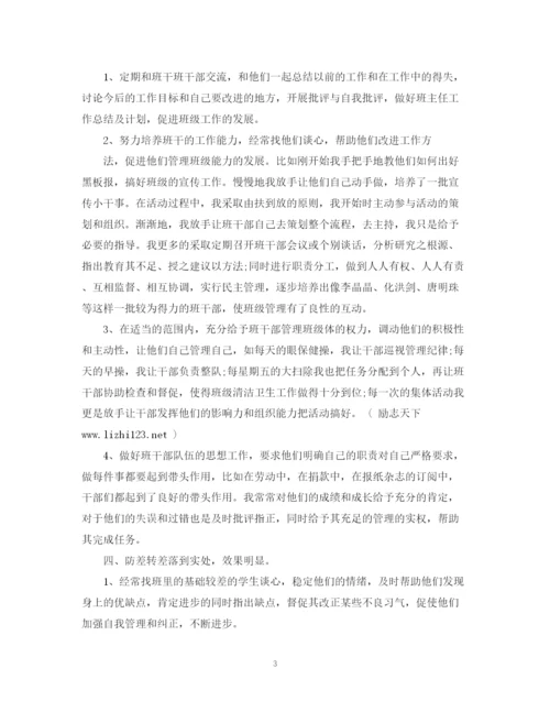 精编之班主任期末工作总结范文2.docx