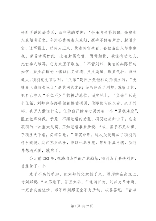 刘胜项败[优秀范文5篇].docx