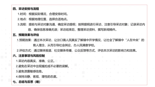 八年级语文上册第一单元任务二 新闻采访 课件