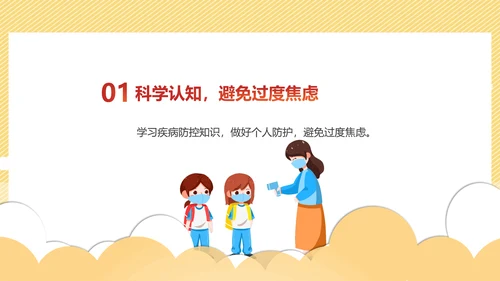 心向阳光心理健康培训主题班会课件通用PPT模板