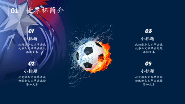 足球世界杯球星通用PPT模板