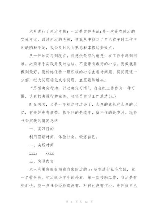 收银员实习工作总结范文（共5篇）.docx