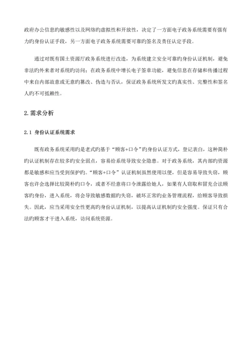 国土资源厅电子签章解决专题方案.docx