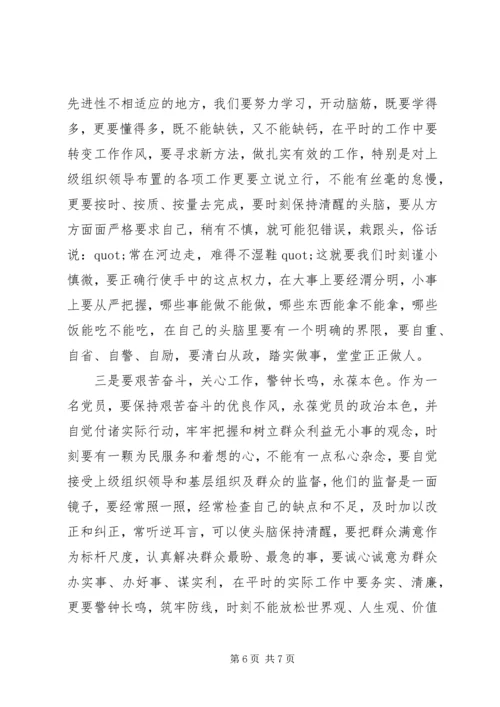 法院院长廉政党课讲稿两篇.docx