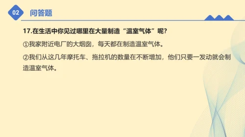 第四单元：让生活多一些绿色 单元总复习课件（共32张PPT）