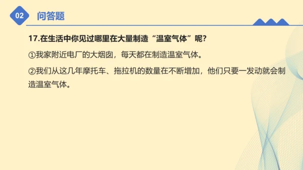 第四单元：让生活多一些绿色 单元总复习课件（共32张PPT）
