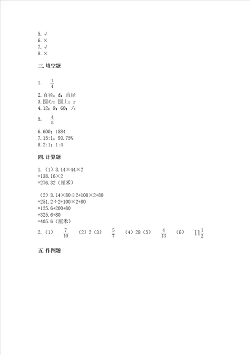 六年级上册数学期末测试卷a卷word版