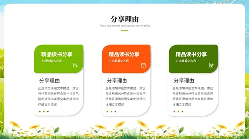 小清新水彩风读书分享交流会阅读分享读书心得ppt模板