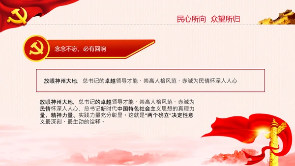 两个确立的决定性意义党支部党课PPT课件