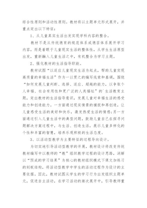 一年级下册道德与法治教学工作总结.docx