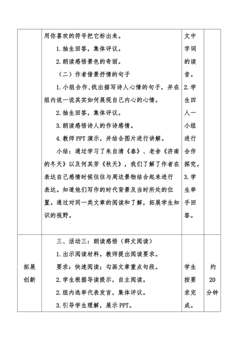 《初中语文群文阅读的教学设计》