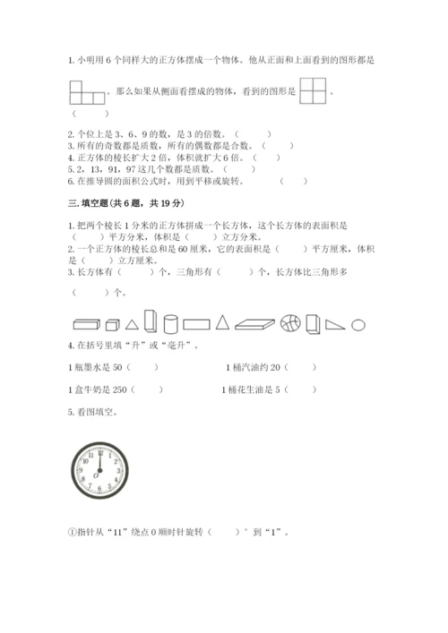 人教版数学五年级下册期末测试卷及答案【基础+提升】.docx