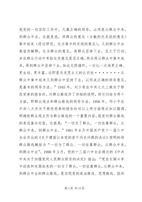 坚持科学发展推动政协工作创新专题 (3).docx