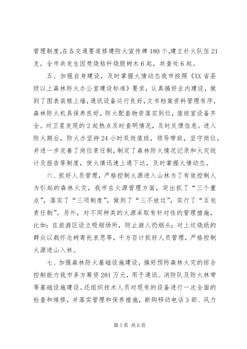 乡镇防火办年度森林防火安全工作总结.docx