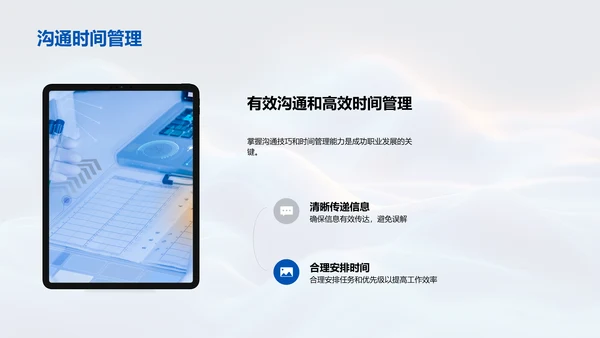 医保职业生涯规划PPT模板