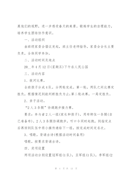 有关户外活动策划的精彩方案.docx