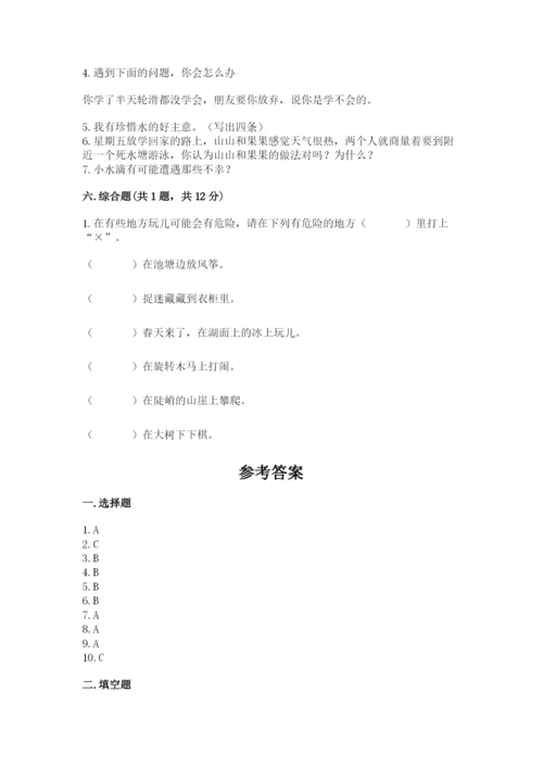 部编版二年级下册道德与法治期末测试卷附参考答案（名师推荐）.docx