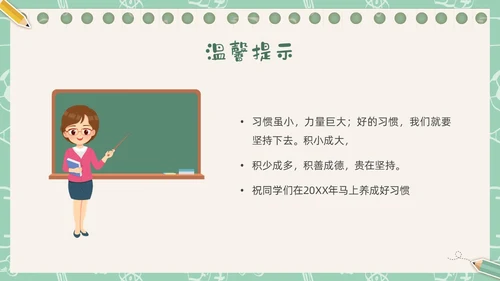 绿色插画卡通文具习惯成自然主题班会PPT课件