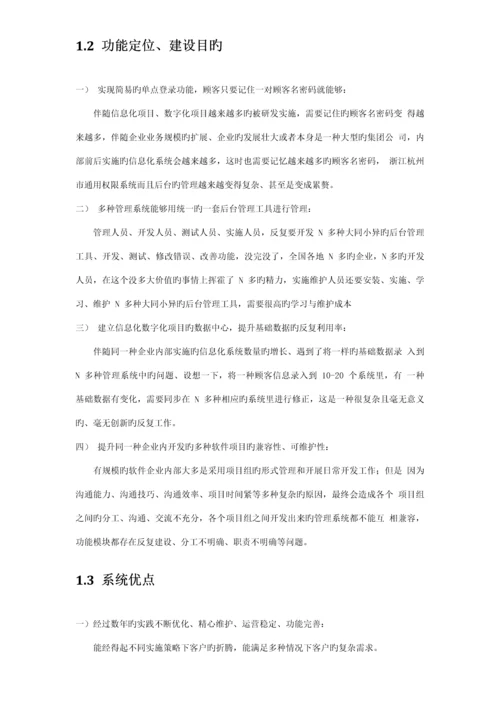 统一身份认证权限管理系统.docx