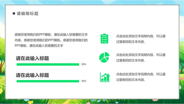 一起趣春游PPT模板