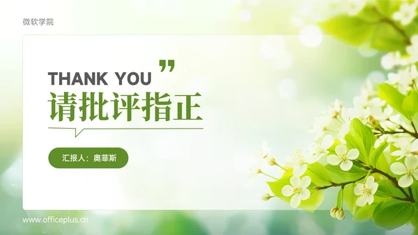 绿色小清新班干部竞选班委PPT模板